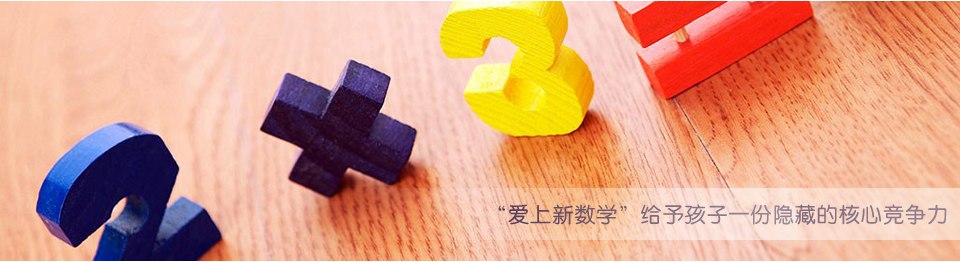 愛上新數學加盟.png