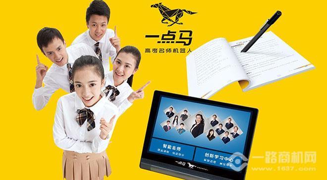 教育機器人加盟