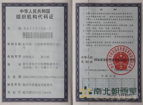 杭州南北朝畫室辦學(xué)資質(zhì)