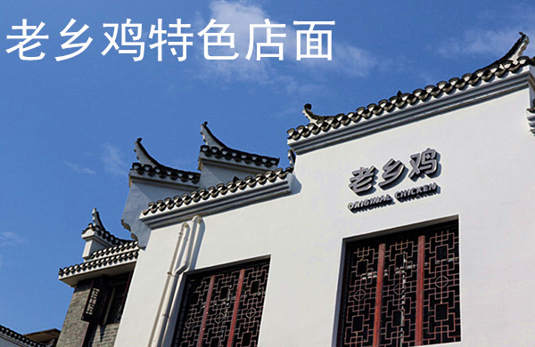 老鄉雞加盟費