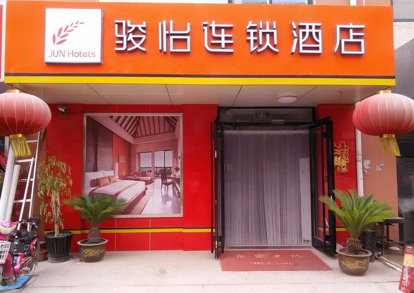加盟連鎖酒店需要多少錢 怎么加盟快捷酒店？