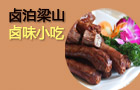 鹵泊梁山
