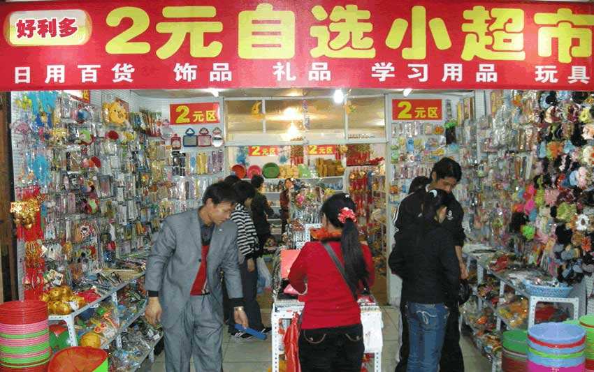 好利多二元店