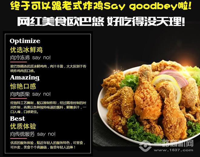 炸雞加盟
