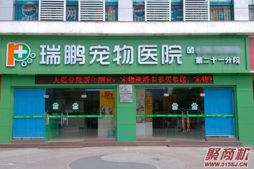 瑞鵬寵物醫院加盟費要多少錢_1