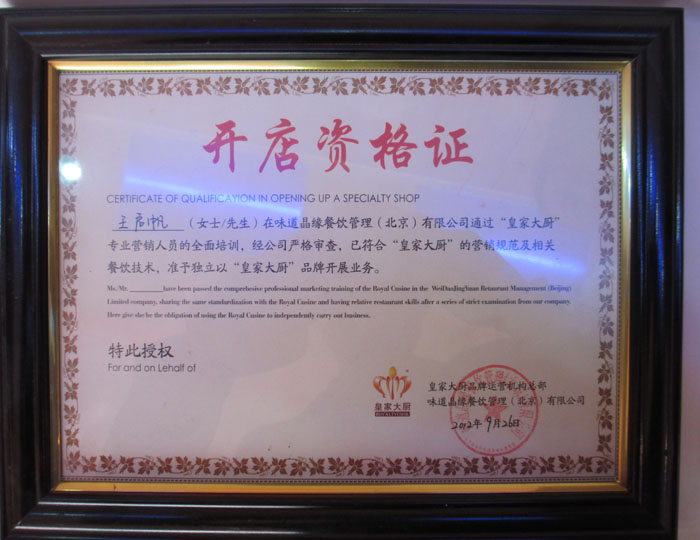 皇家大廚