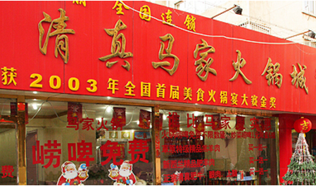 清真燜鍋加盟費多少錢？便宜的萬元左右!_2