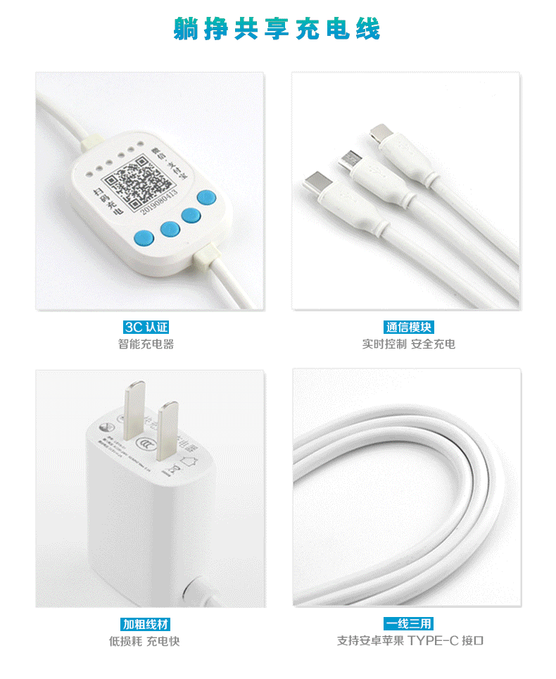 共享充電器