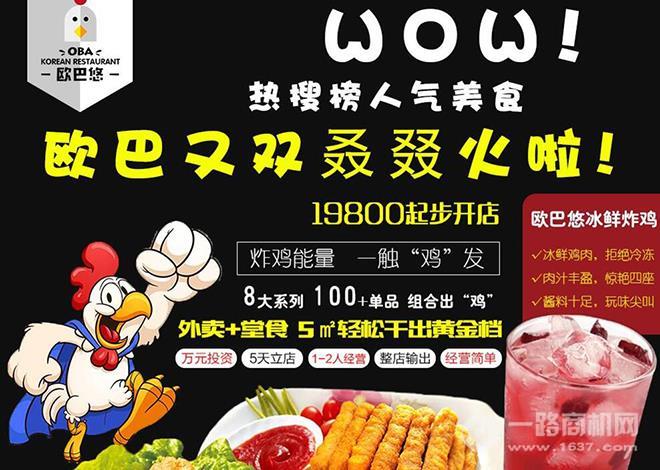 炸雞加盟
