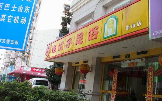 加盟佳優子足浴