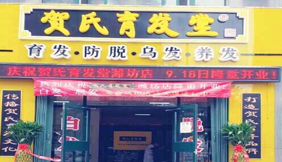 賀氏育發堂加盟