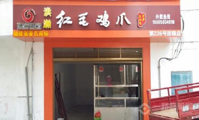 紅毛雞爪