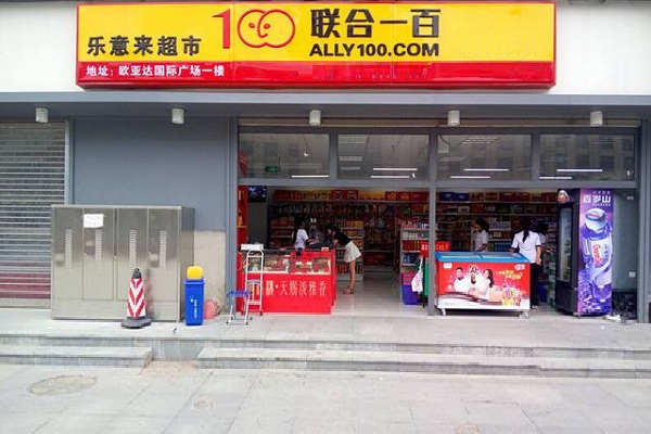 聯合一百加盟