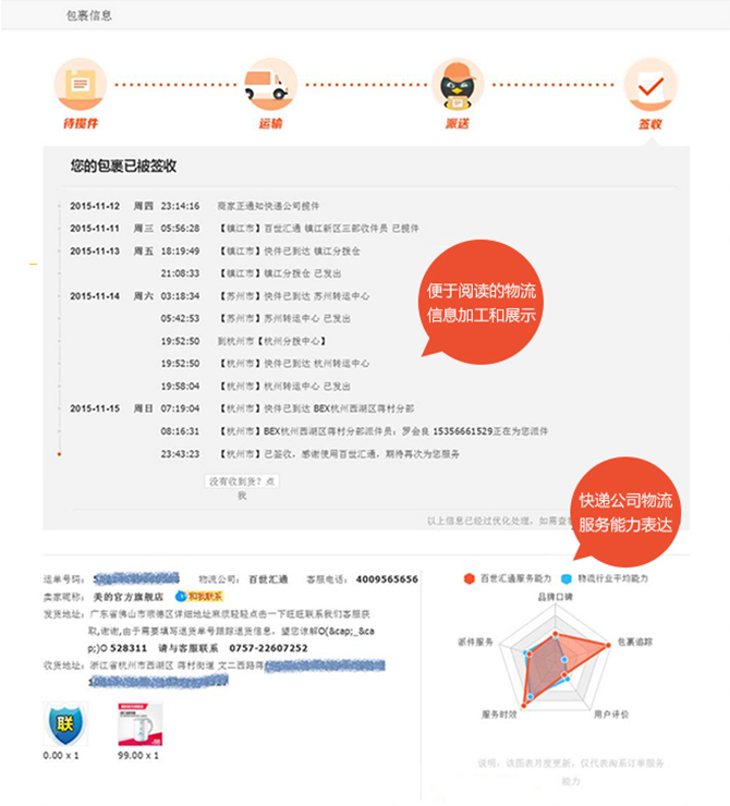 物流跟蹤pc