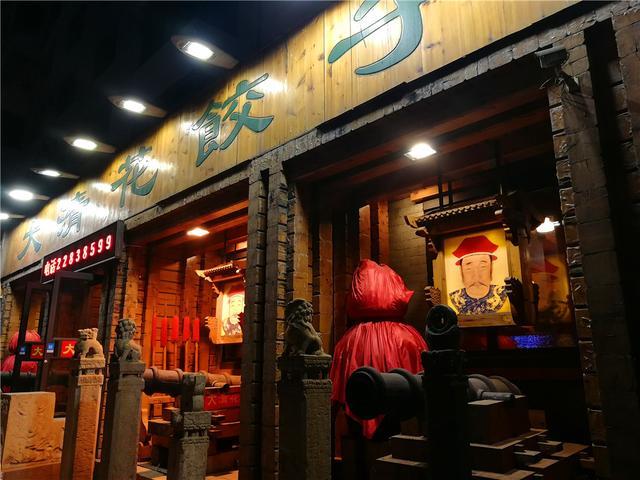 大清花餃子