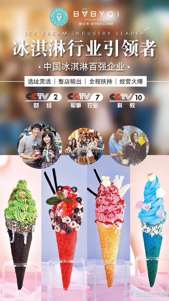 冰激淋加盟