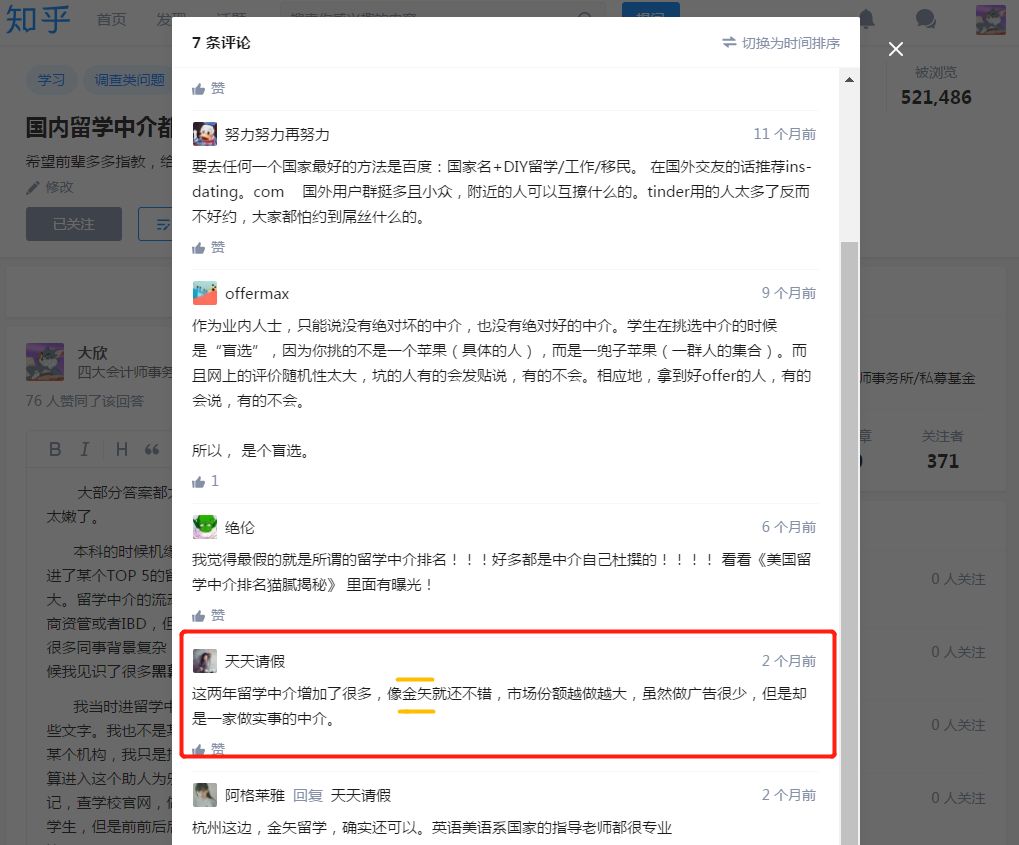 留學機構中介