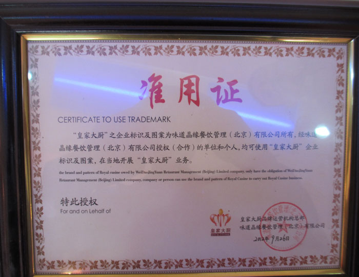 皇家大廚