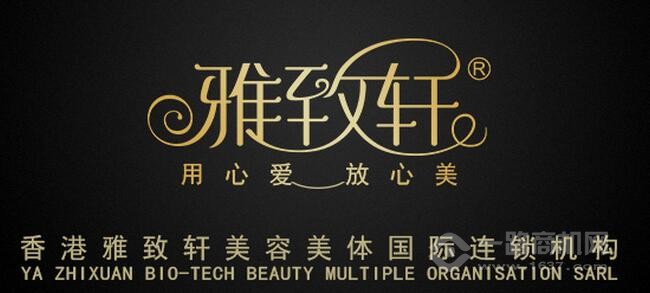 雅致軒美容院加盟