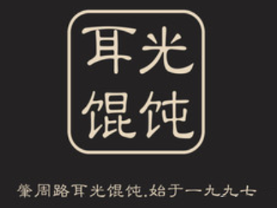耳光餛飩加盟費(fèi)