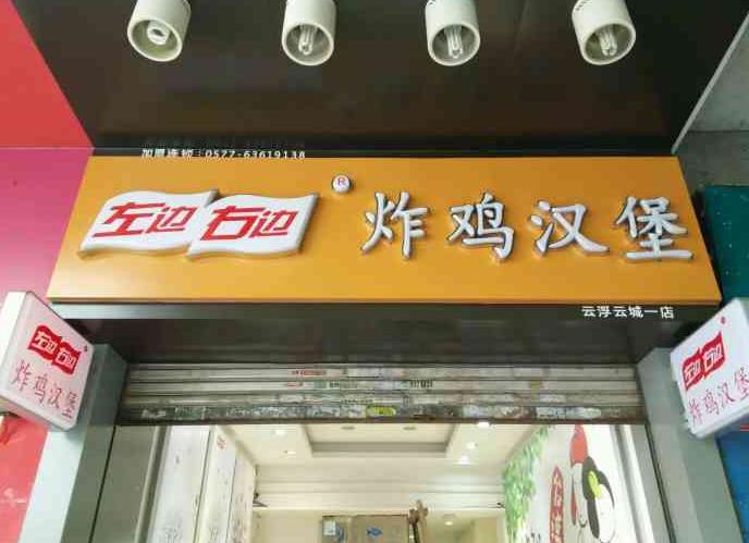 加盟