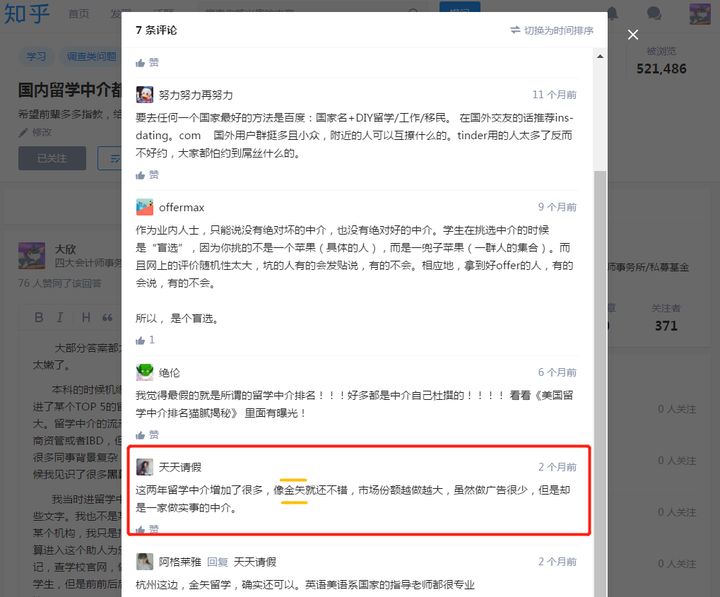 留學機構中介