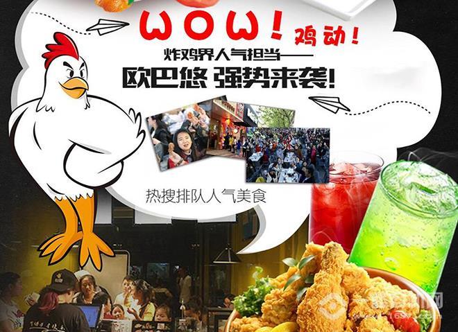 炸雞加盟