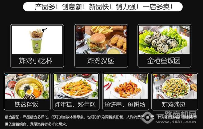 炸雞加盟