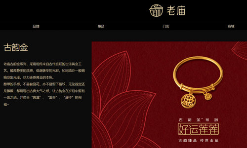 老廟黃金簡介