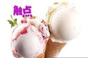 觸點冰淇淋