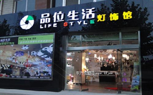 品位生活燈飾