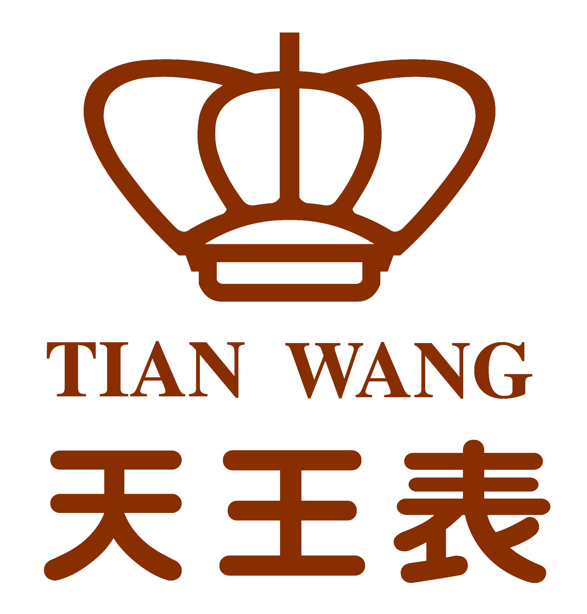 天王表