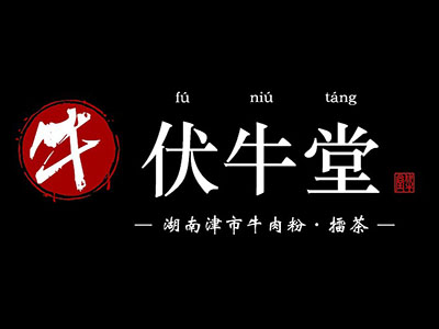 伏牛堂加盟費