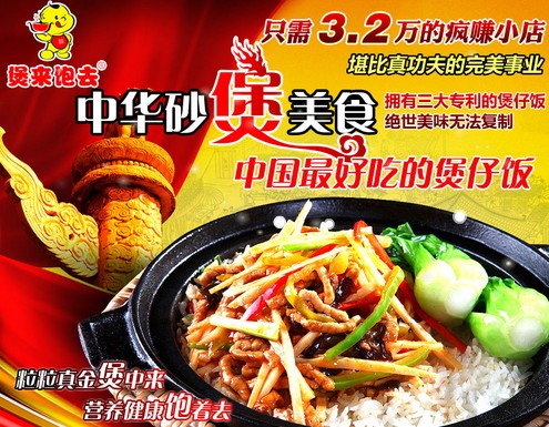 煲來飽去快餐