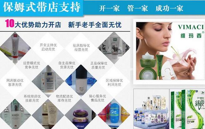 維瑪西化妝品
