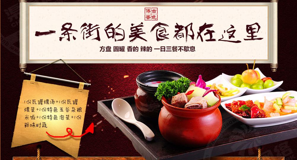 瓦罐快餐