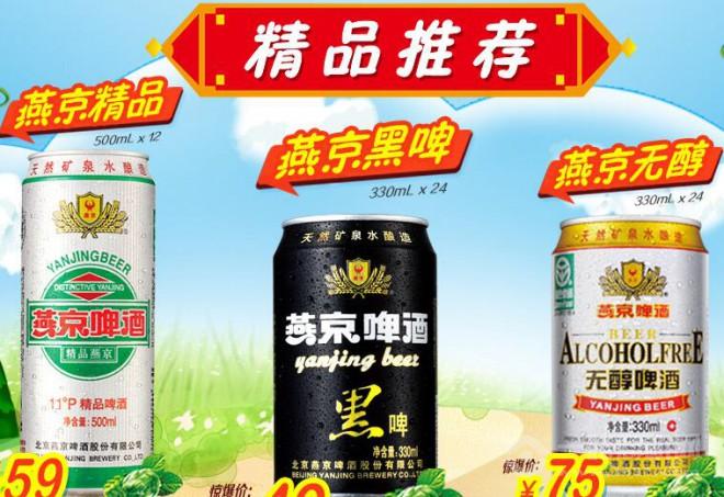 燕京啤酒產(chǎn)品系列