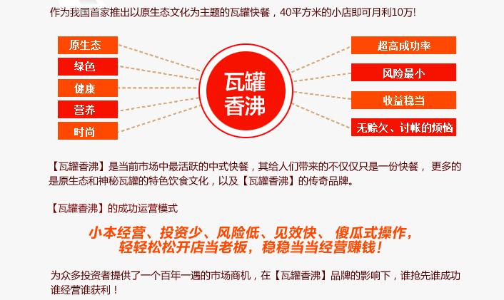 瓦罐香沸快餐加盟費(fèi)