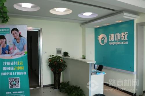 請他教加盟