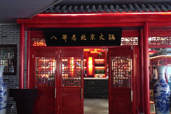 老北京火鍋加盟