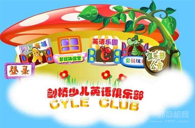 新知堂劍橋少兒英語(yǔ)網(wǎng)