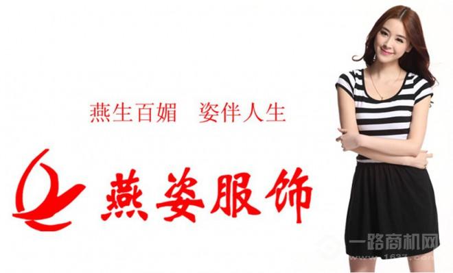 燕姿女裝