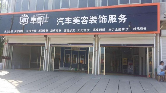 車爵士