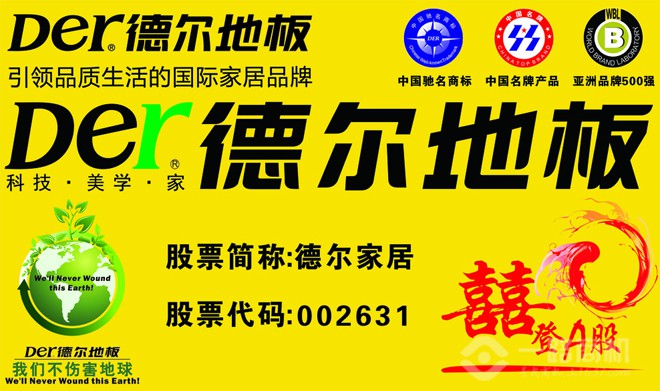 德爾國際家居