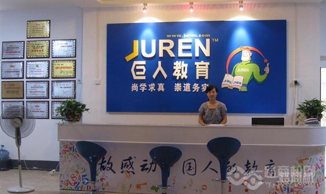 巨人教育