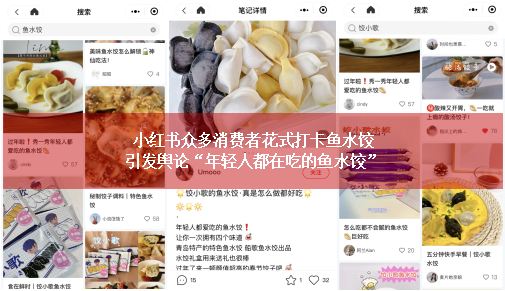 船歌魚水餃