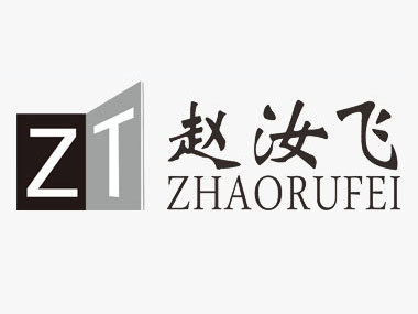 趙汝飛練字加盟費
