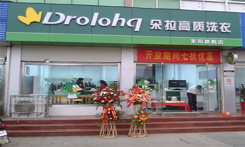朵拉干洗店