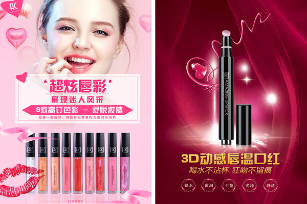AC專業(yè)彩妝品牌超炫唇彩展現(xiàn)迷人風采