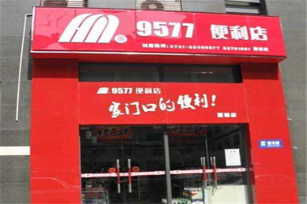 9577便利店加盟